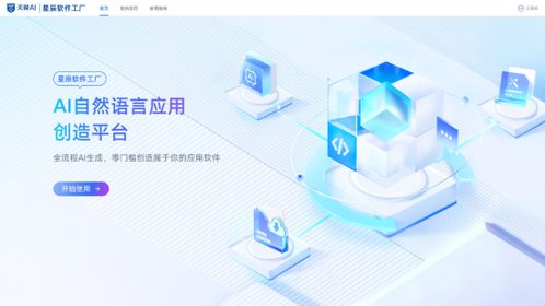 中國(guó)電信星辰軟件工廠發(fā)布國(guó)內(nèi)首款破局性AI開(kāi)發(fā)工具，引領(lǐng)軟件開(kāi)發(fā)新變革