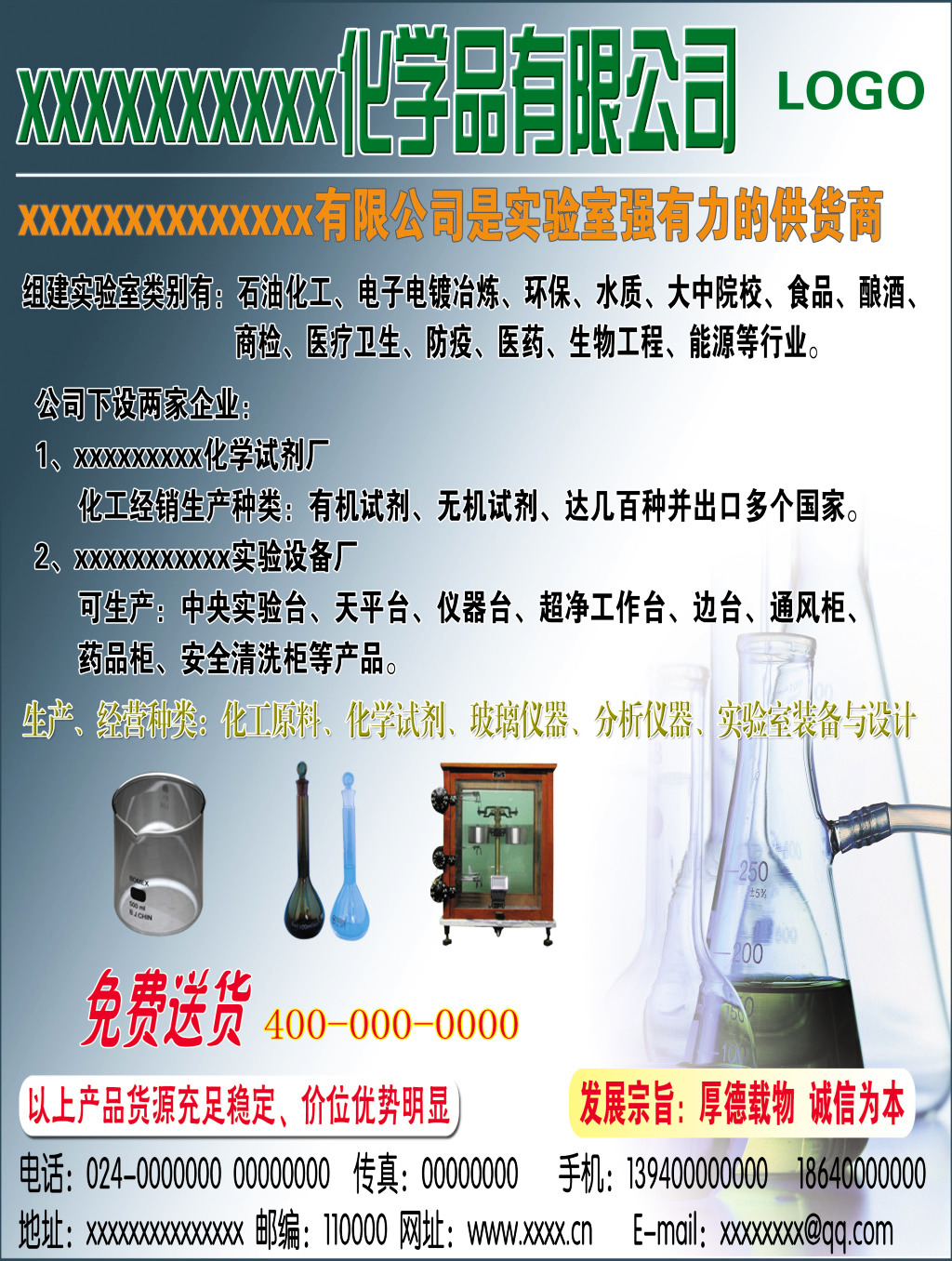 化學品宣傳單平面設(shè)計 技術(shù)交流與最佳實踐